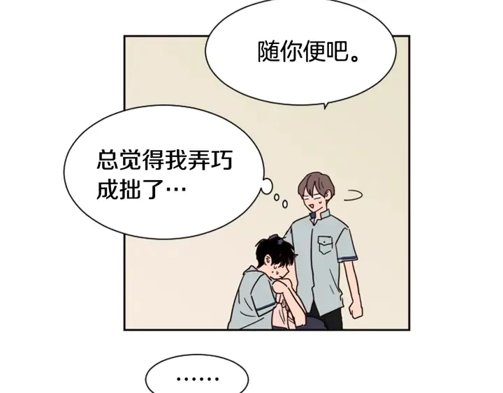 第52话 他竟然换了开锁密码 第55页