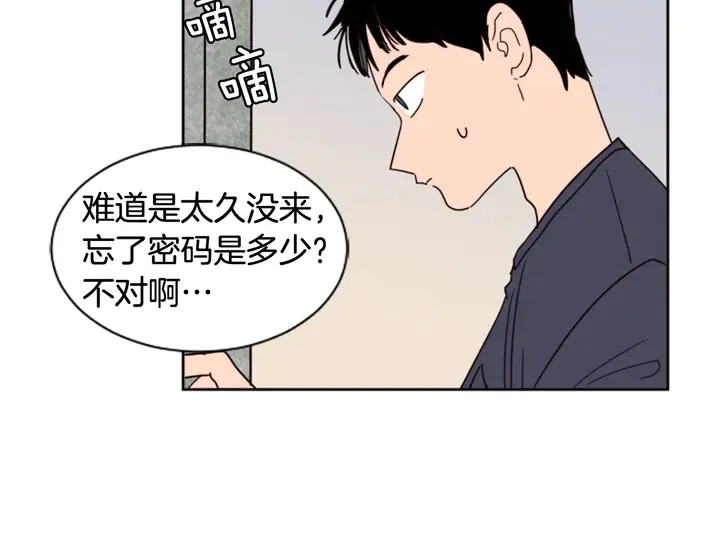 第52话 他竟然换了开锁密码 第92页