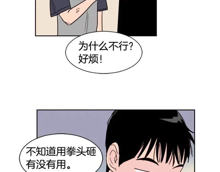 第52话 他竟然换了开锁密码 第95页