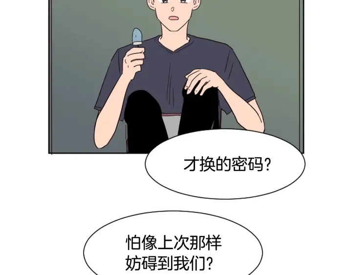 第53话 我和他有事要做！ 第16页
