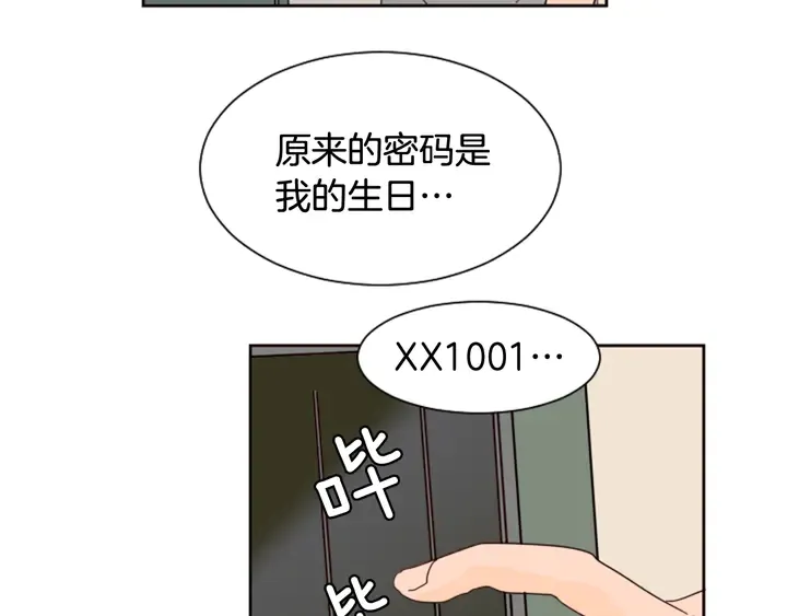 第53话 我和他有事要做！ 第20页