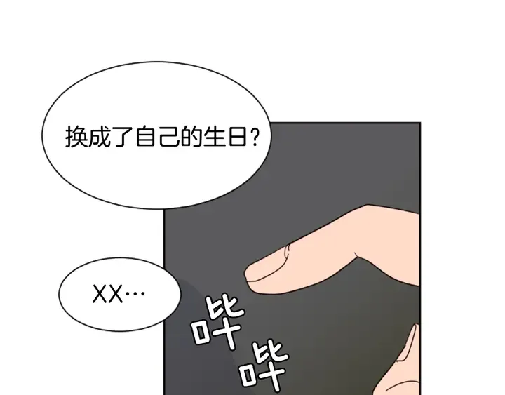 第53话 我和他有事要做！ 第23页