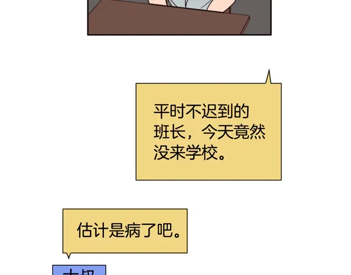 第53话 我和他有事要做！ 第54页