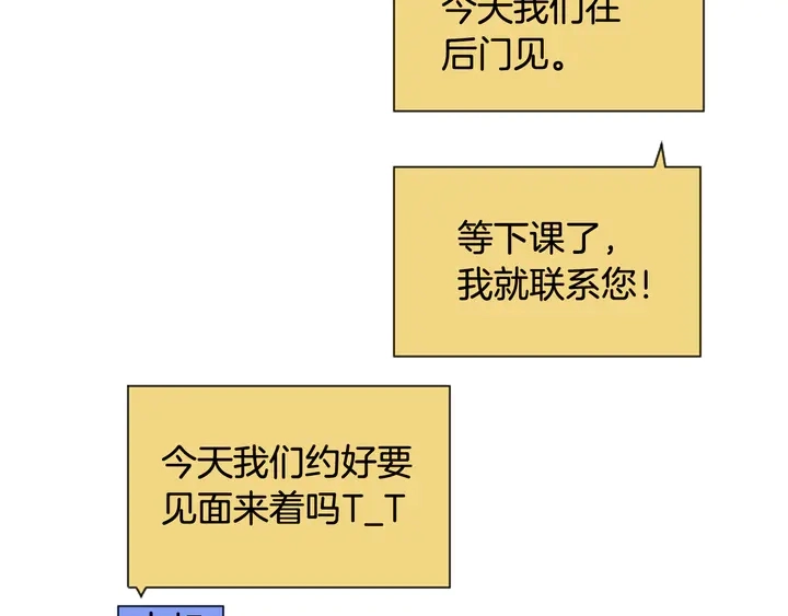 第53话 我和他有事要做！ 第56页