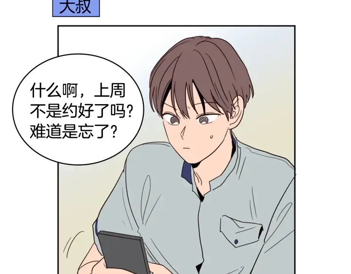 第53话 我和他有事要做！ 第57页
