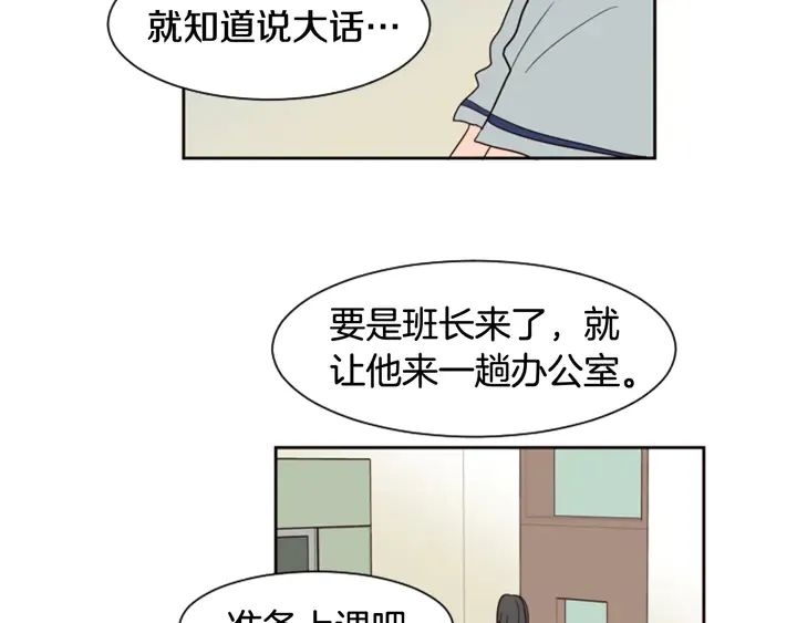 第53话 我和他有事要做！ 第61页