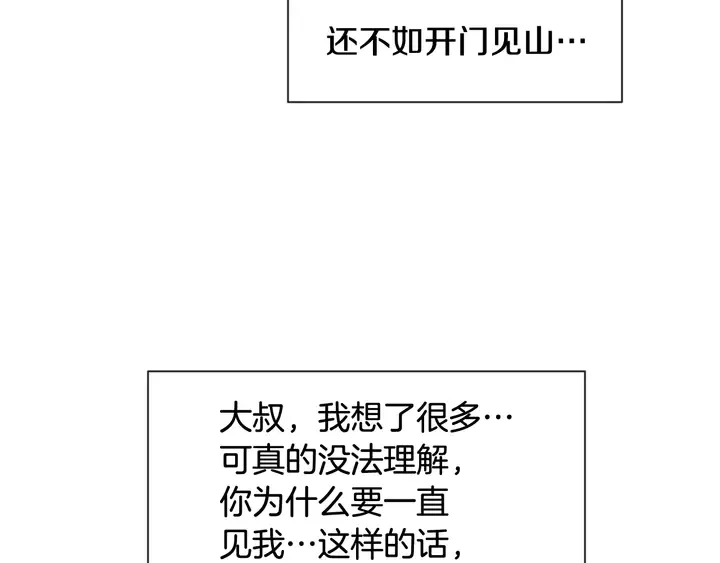 第53话 我和他有事要做！ 第70页
