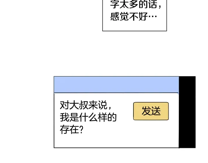 第53话 我和他有事要做！ 第74页