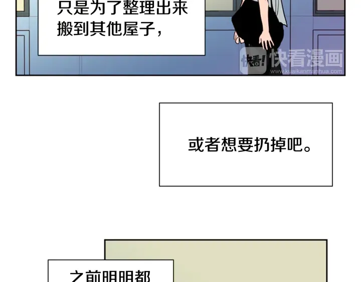 第53话 我和他有事要做！ 第89页