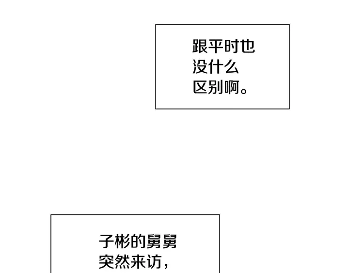 第53话 我和他有事要做！ 第91页