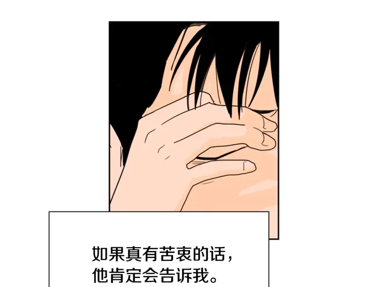 第53话 我和他有事要做！ 第94页