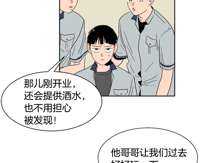 第53话 我和他有事要做！ 第105页