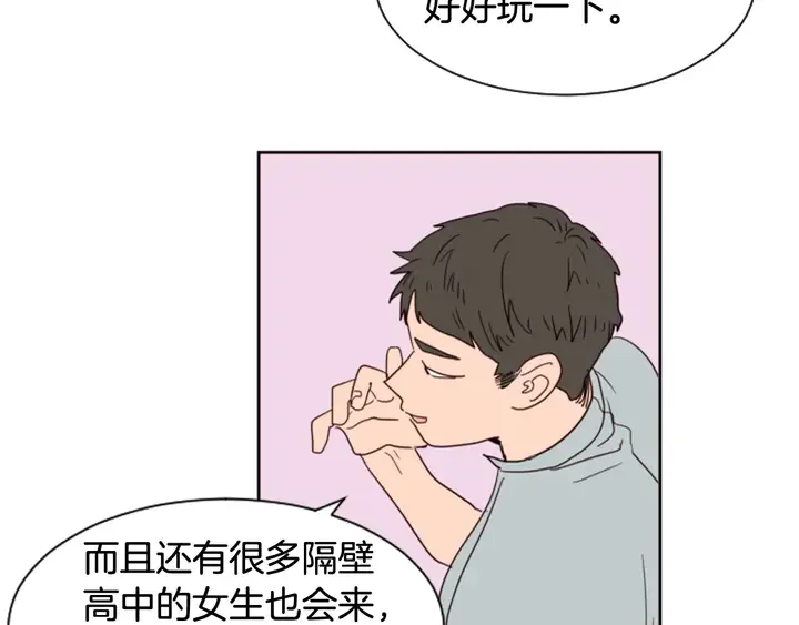 第53话 我和他有事要做！ 第106页