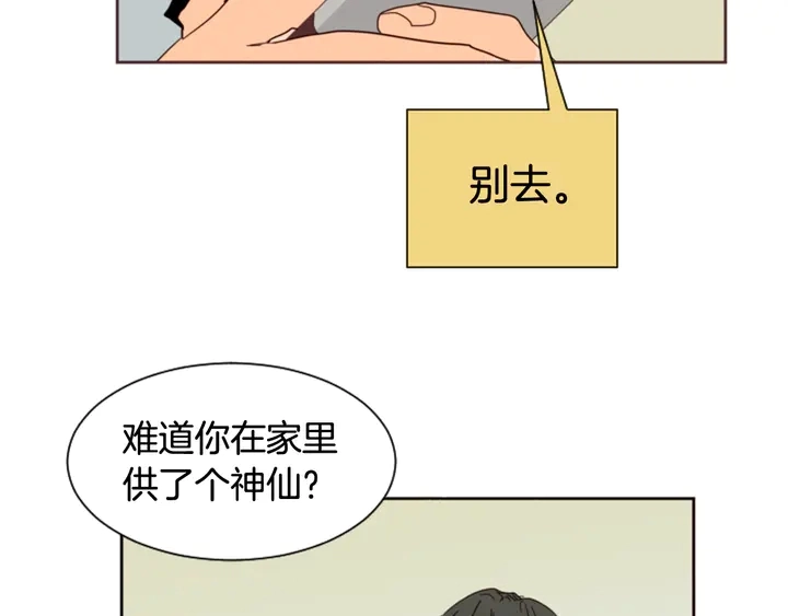 第53话 我和他有事要做！ 第110页