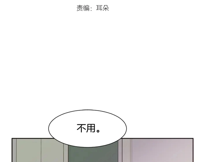 第55话 我已经喜欢上你了 第3页
