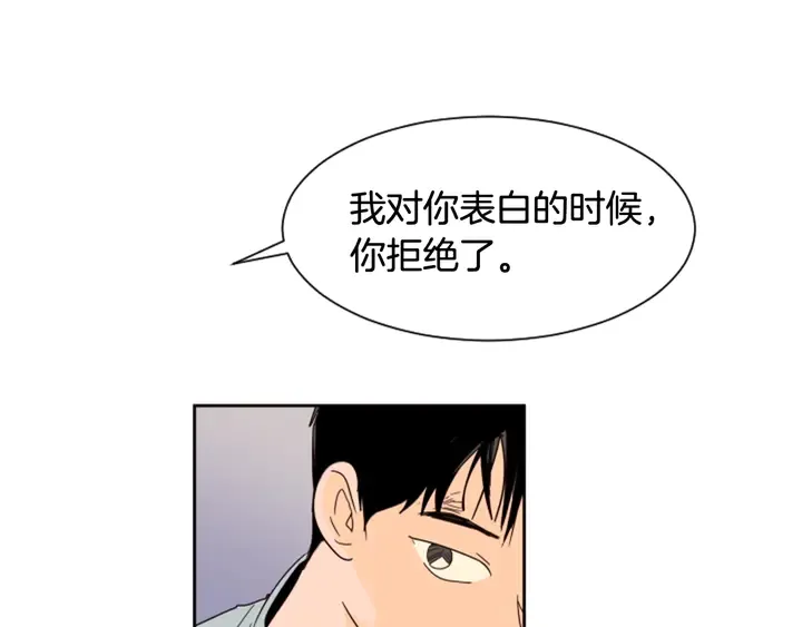 第55话 我已经喜欢上你了 第13页