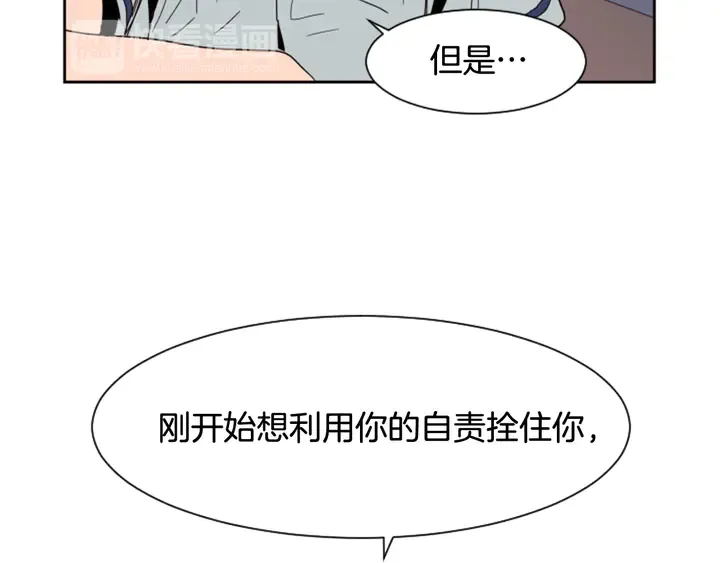 第55话 我已经喜欢上你了 第20页