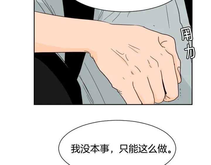 第55话 我已经喜欢上你了 第23页