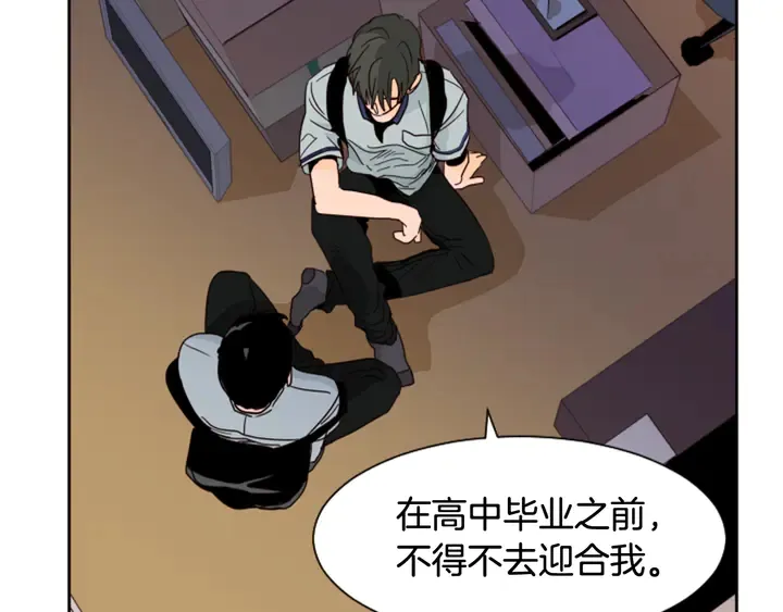第55话 我已经喜欢上你了 第25页