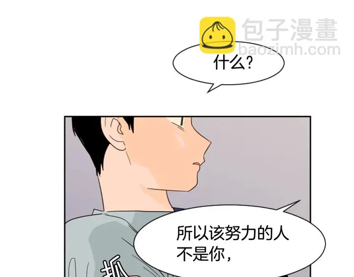 第55话 我已经喜欢上你了 第27页