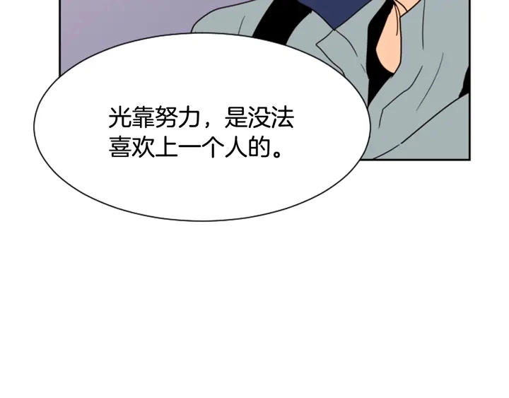 第55话 我已经喜欢上你了 第30页
