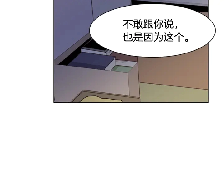 第55话 我已经喜欢上你了 第53页