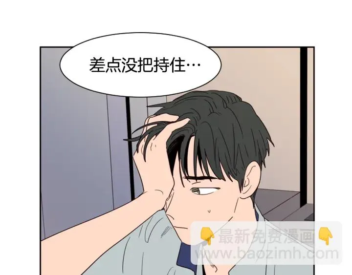 第55话 我已经喜欢上你了 第54页