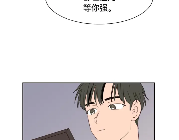 第55话 我已经喜欢上你了 第59页