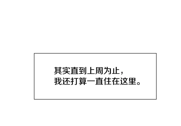 第55话 我已经喜欢上你了 第61页