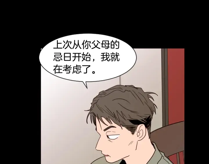 第55话 我已经喜欢上你了 第65页