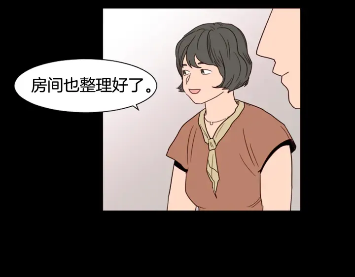 第55话 我已经喜欢上你了 第67页
