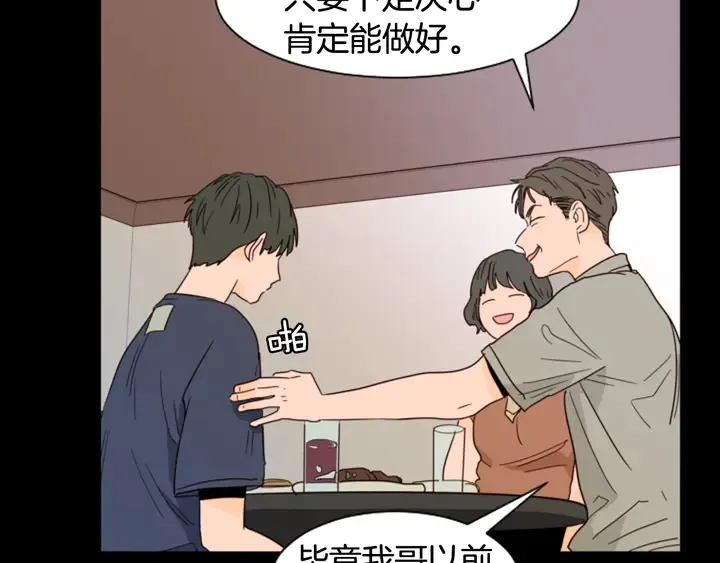 第55话 我已经喜欢上你了 第70页