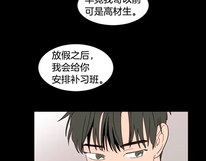 第55话 我已经喜欢上你了 第71页