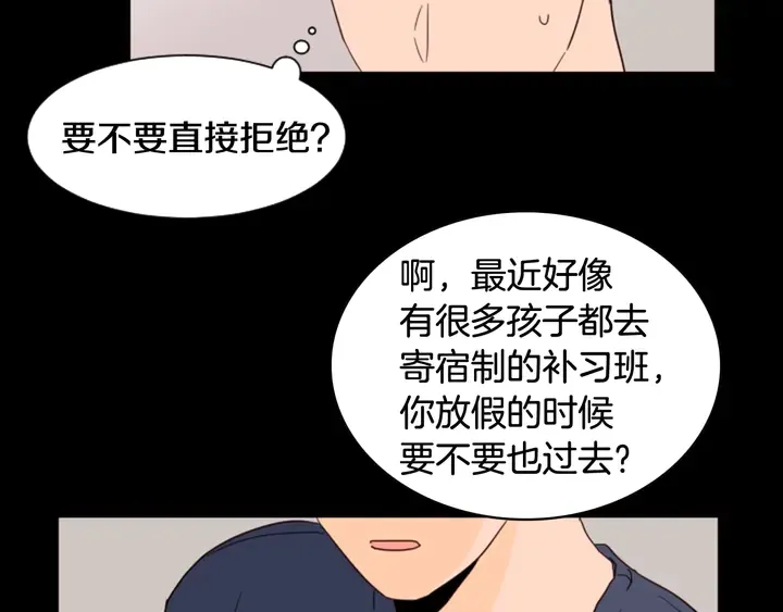 第55话 我已经喜欢上你了 第72页