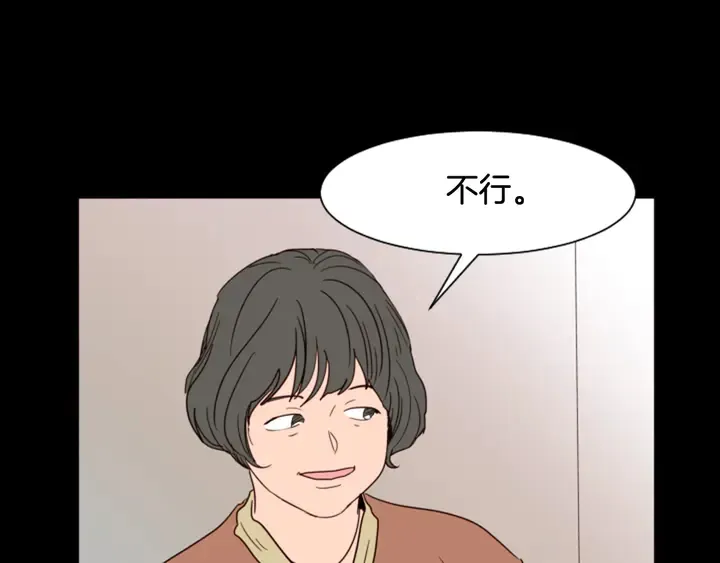 第55话 我已经喜欢上你了 第74页