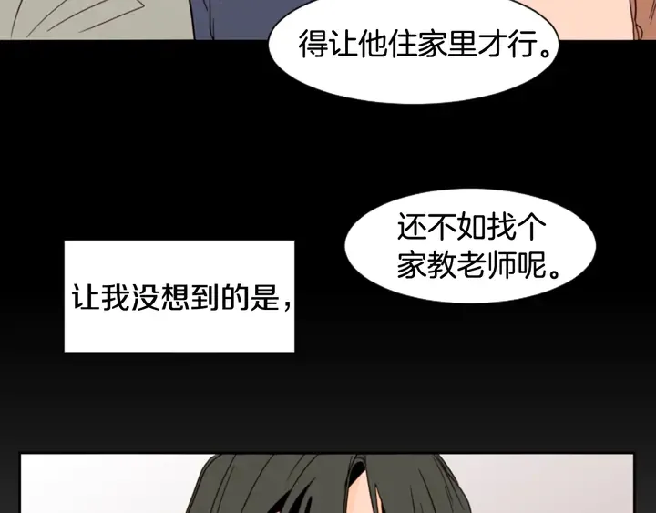 第55话 我已经喜欢上你了 第77页