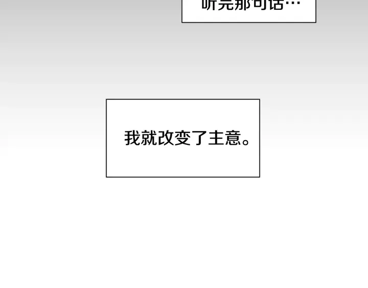 第55话 我已经喜欢上你了 第79页