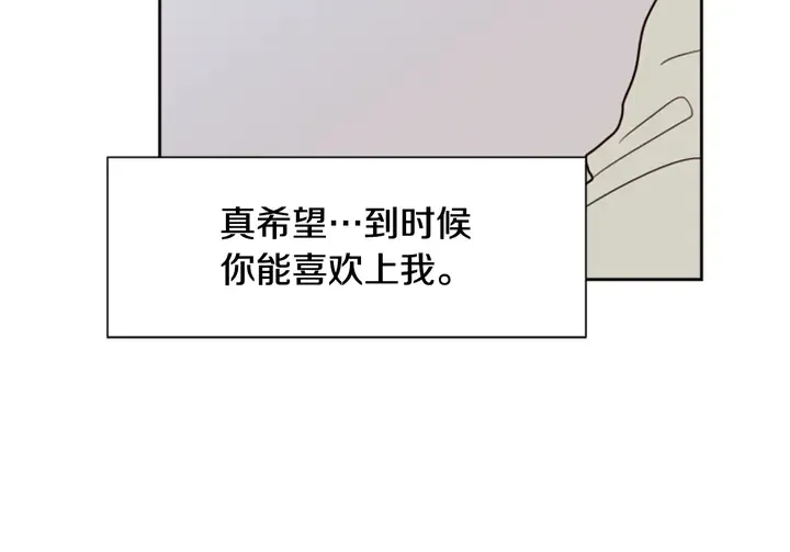 第55话 我已经喜欢上你了 第84页