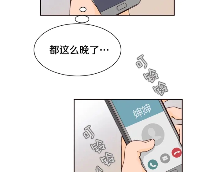 第55话 我已经喜欢上你了 第86页