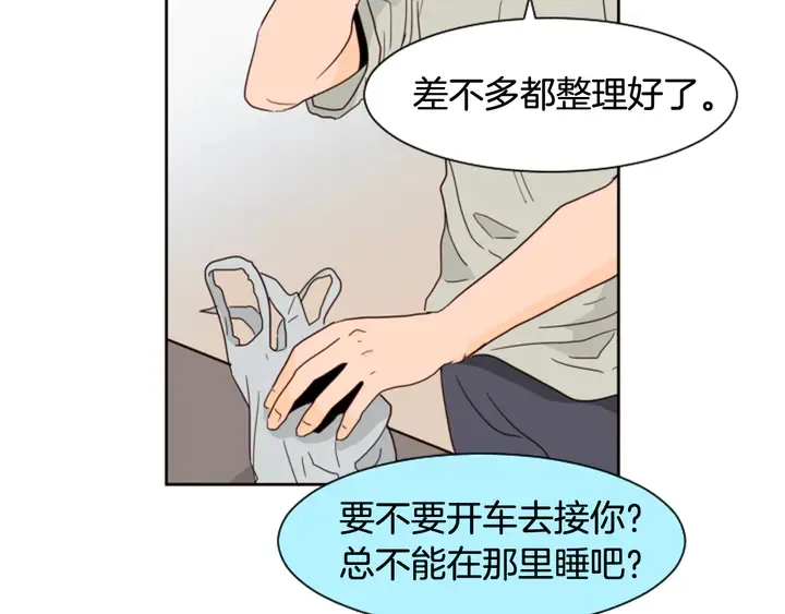 第55话 我已经喜欢上你了 第88页