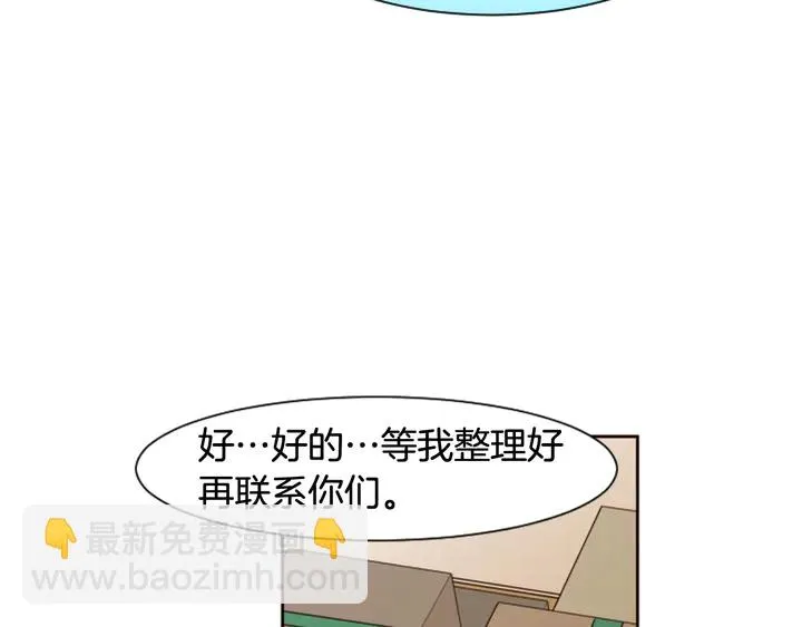 第55话 我已经喜欢上你了 第89页