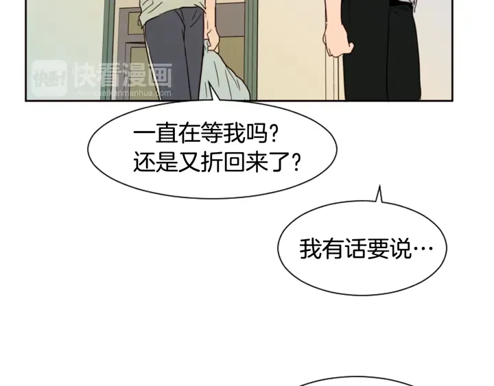 第55话 我已经喜欢上你了 第97页