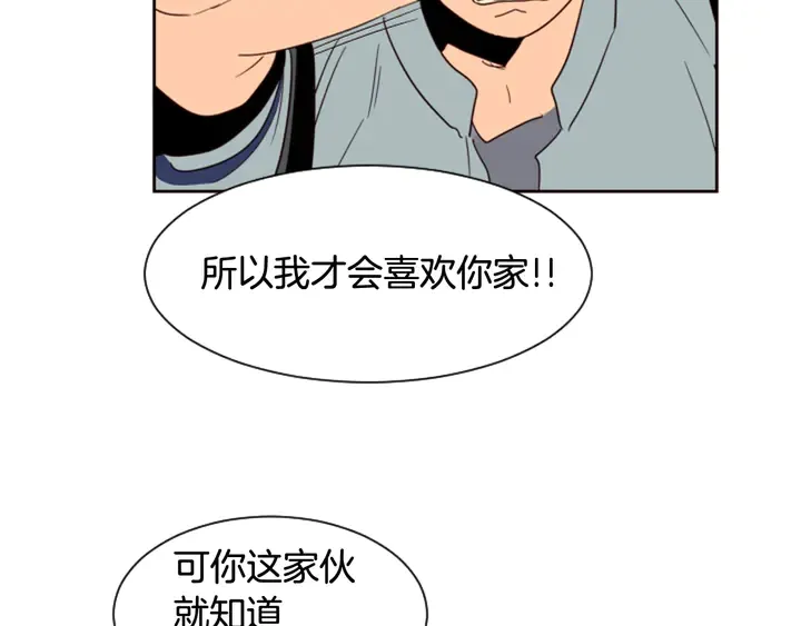 第55话 我已经喜欢上你了 第110页