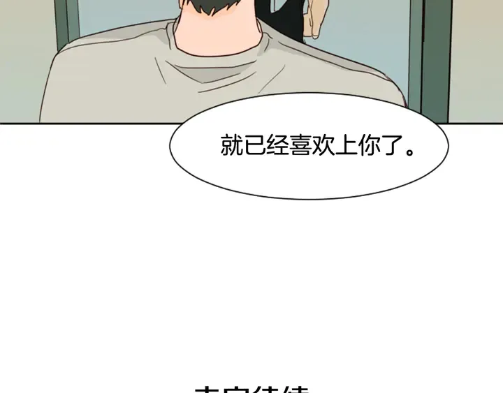 第55话 我已经喜欢上你了 第118页