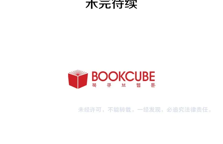 第55话 我已经喜欢上你了 第119页