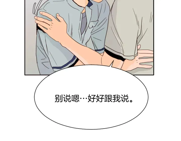 第56话 终于表明心意！ 第19页