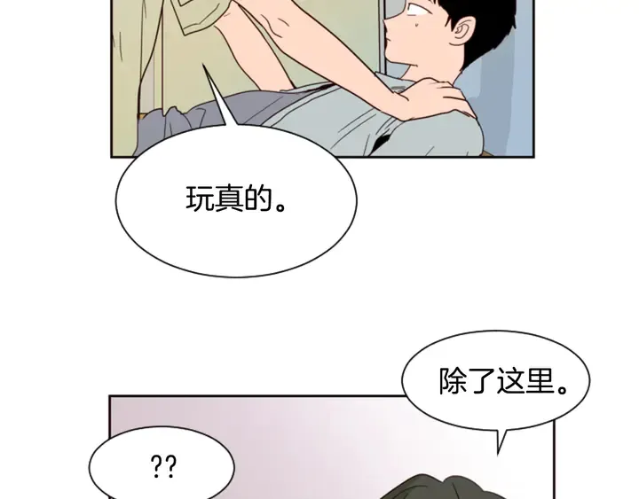 第56话 终于表明心意！ 第43页