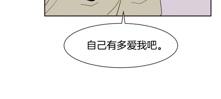 第56话 终于表明心意！ 第56页