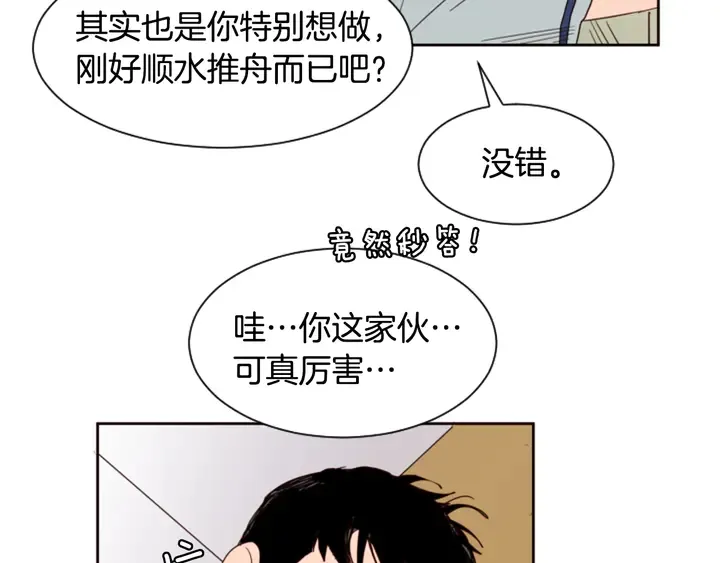 第56话 终于表明心意！ 第61页