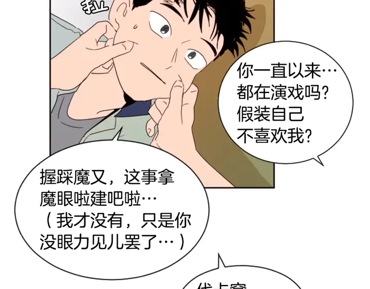 第56话 终于表明心意！ 第62页